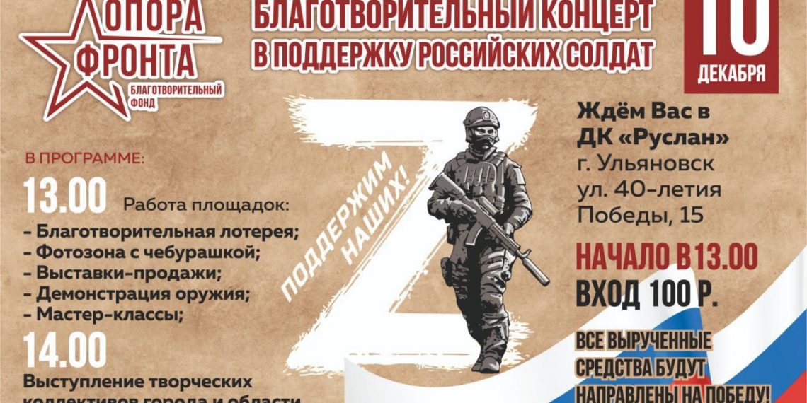 Концерт в пользу бойцов СВО пройдёт в Ульяновске 10 декабря