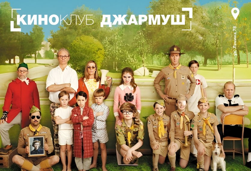 Ульяновский «Джармуш» приглашает посмотреть и обсудить «Королевство полной луны»