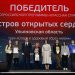 Российский вице-премьер наградил команду Ульяновской области за маршрут «Остров открытых сердец»
