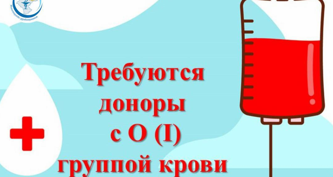 Ульяновцев с первой группой крови просят стать донорами