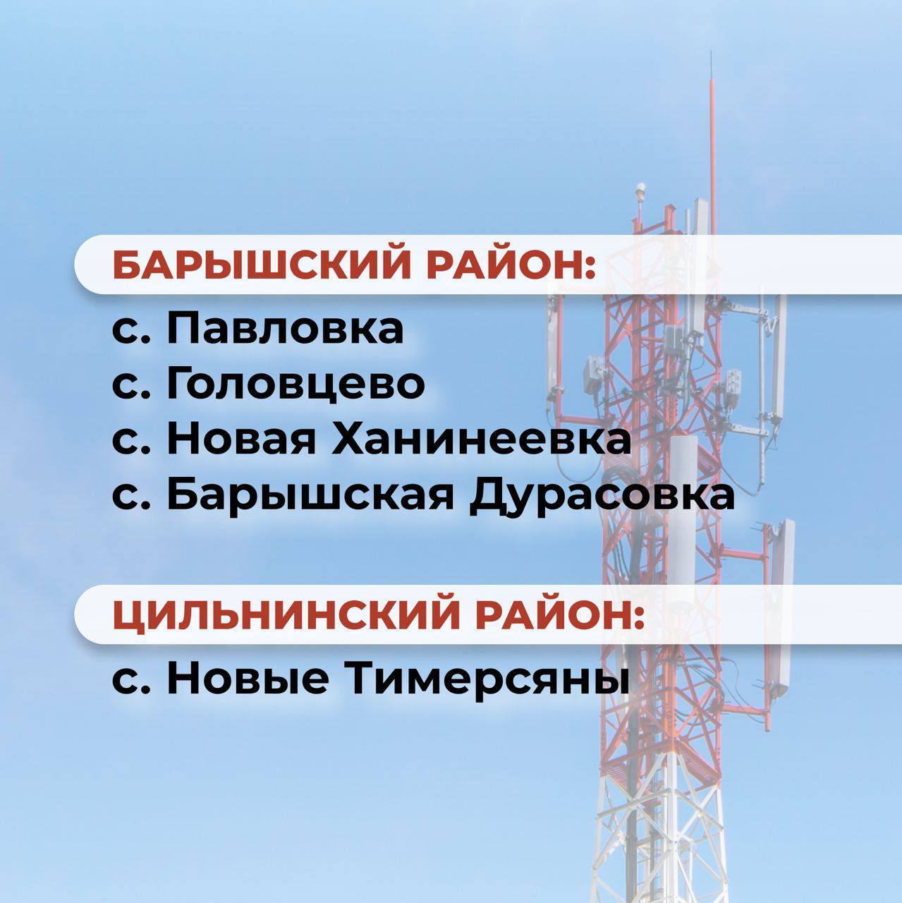 Стало известно, где в Ульяновской области установят новые сотовые вышки -  Ульяновск