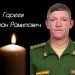 В Новоспасском простятся с погибшим на СВО капитаном Русланом Гареевым