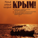 В Ульяновске открывается выставка к 10-летию воссоединения Крыма с Россией