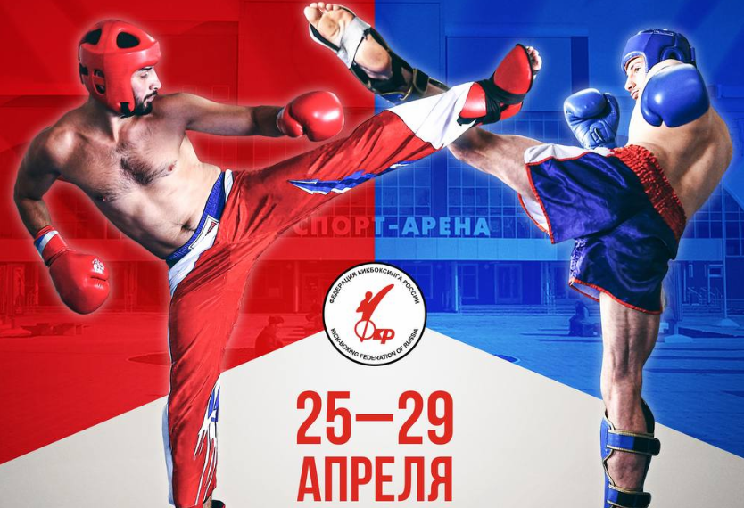 Кубок России по кикбоксингу пройдёт в ульяновской «Волга-Спорт-Арене»