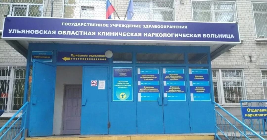 Наркологическая больница на Полбина меняет график работы дневного стационара