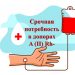 В Ульяновске возникла срочная потребность в крови второй группы