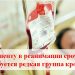 Находящемуся в реанимации ульяновцу срочно требуется редкая группа крови