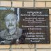 Сегодня открыли доску памяти пионера ульяновского кикбоксинга Анатолия Курдюмова