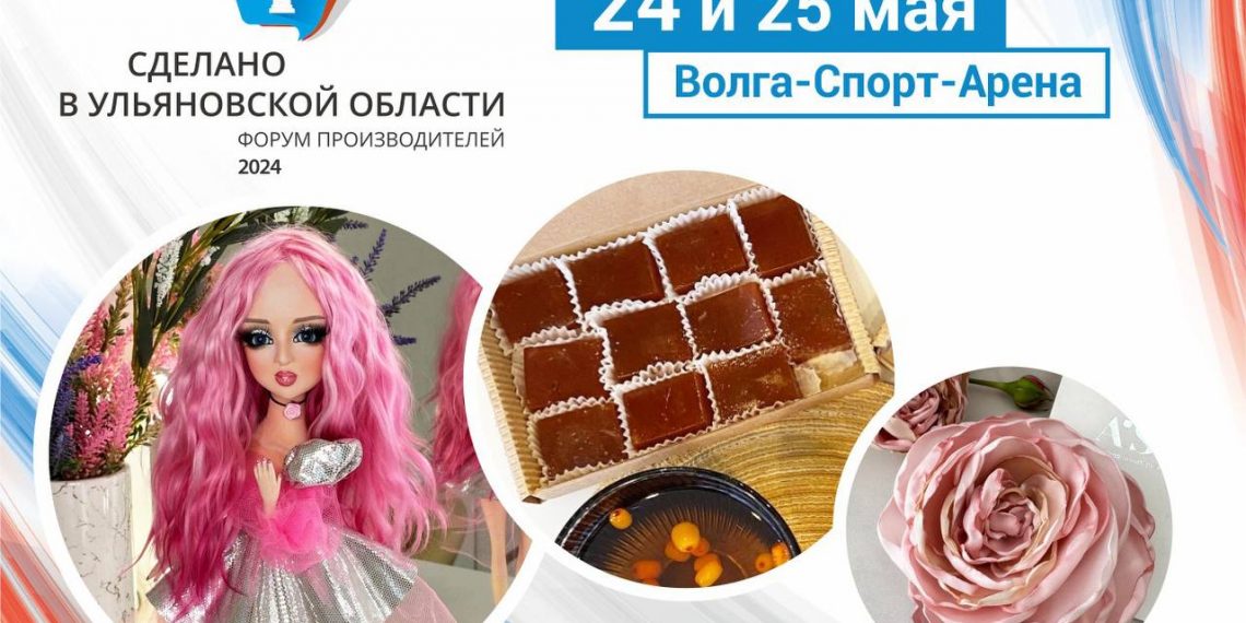 Выставка-ярмарка ульяновских товаров пройдёт в «Волга-Спорт-Арене»