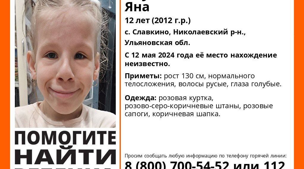 Искали с собаками и беспилотниками: в Ульяновской области не могут найти пропавшую 12-летнюю девочку