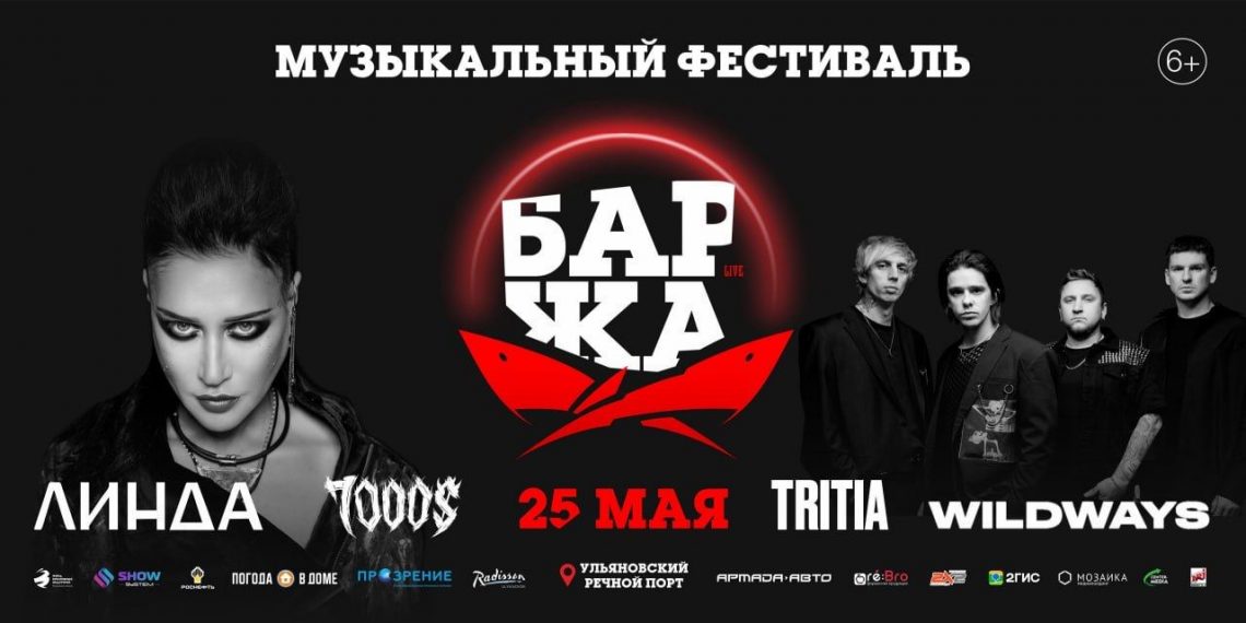 Завтра в Ульяновске грянет музыкальный фестиваль «Баржа Live»