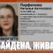 В Ульяновске нашли 15-летнюю девочку-потеряшку