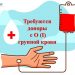Ульяновским больницам не хватает крови первой группы