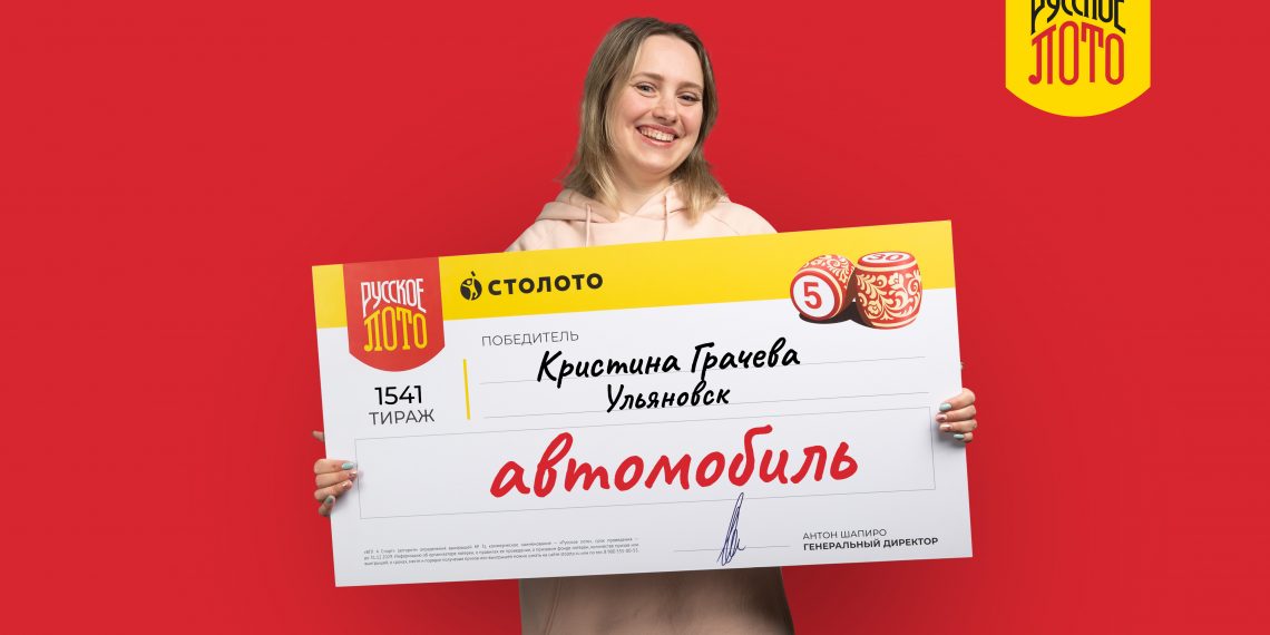 Кристина из Ульяновска купила билет с любимыми числами – и выиграла автомобиль
