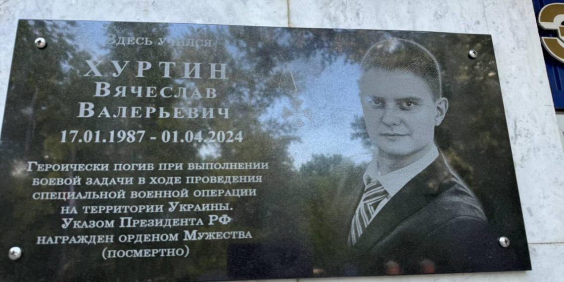 Мемориальную доску в память героя СВО Вячеслава Хуртина открыли в Ульяновске