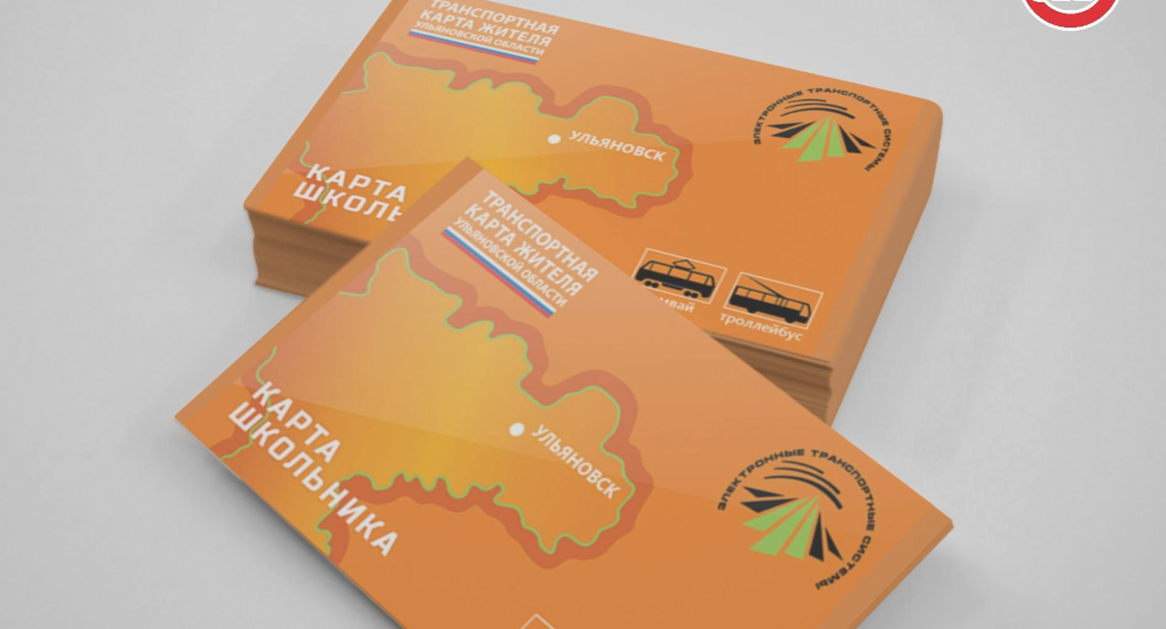 «Ульяновскэлектротранс» объяснил, почему заблокированы социальные карты школьников