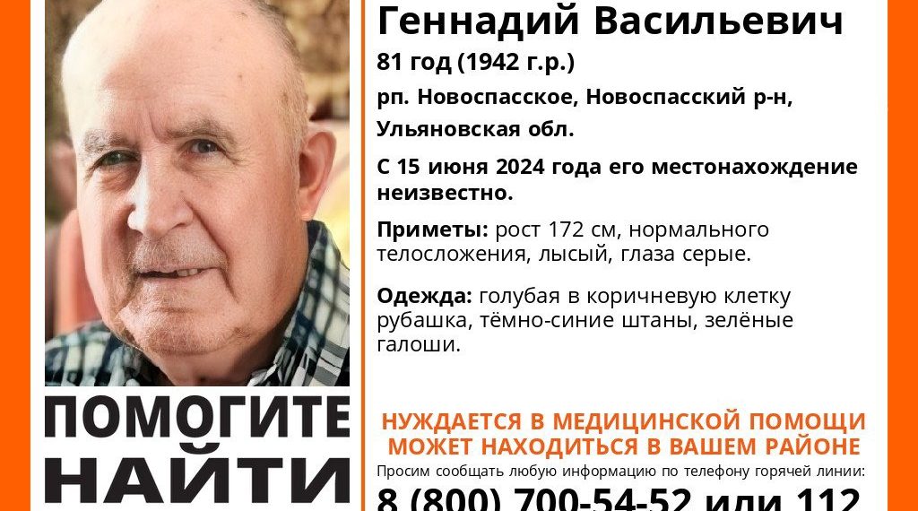 Бесследно исчез нуждающийся в медпомощи ульяновский пенсионер Геннадий Тюличкин