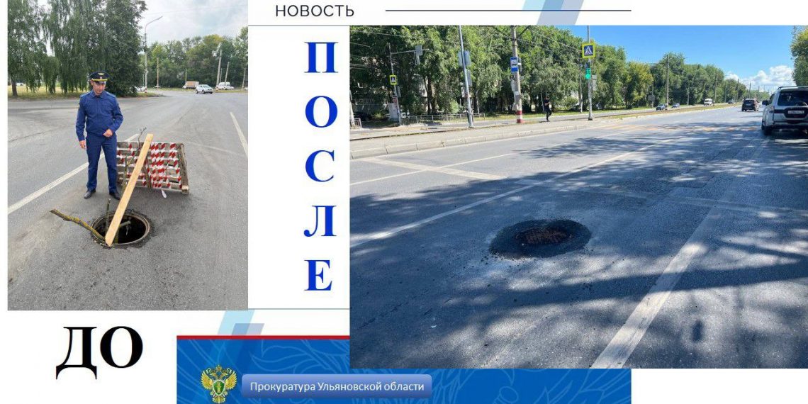 Засвияжская прокуратура «ткнула» «Дорремстрой» в открытый колодец на Октябрьской