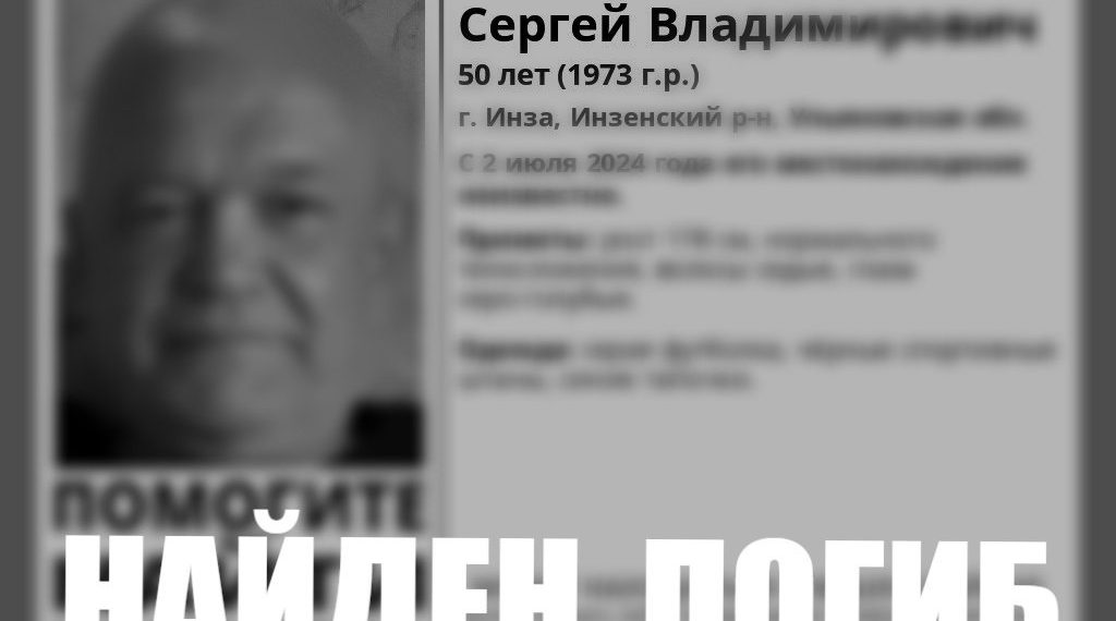 Пропавшего жителя Инзы нашли мёртвым