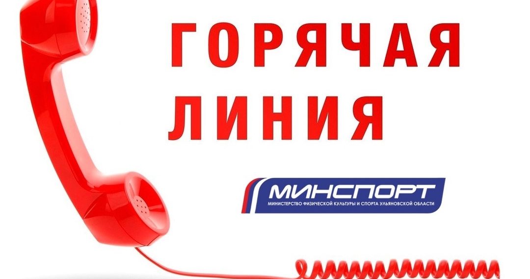 В Ульяновске открыли горячую линию по бесплатным спортивным секциям для детей