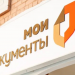 МФЦ Ленинского района Ульяновска сменит режим работы