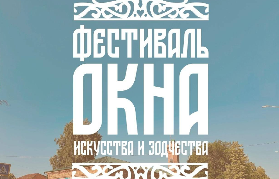 Ульяновский фестиваль «ОКНА» признали лучшим в Поволжье