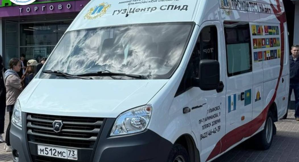 Ульяновцев анонимно и бесплатно обследуют на ВИЧ у «кривого» дома