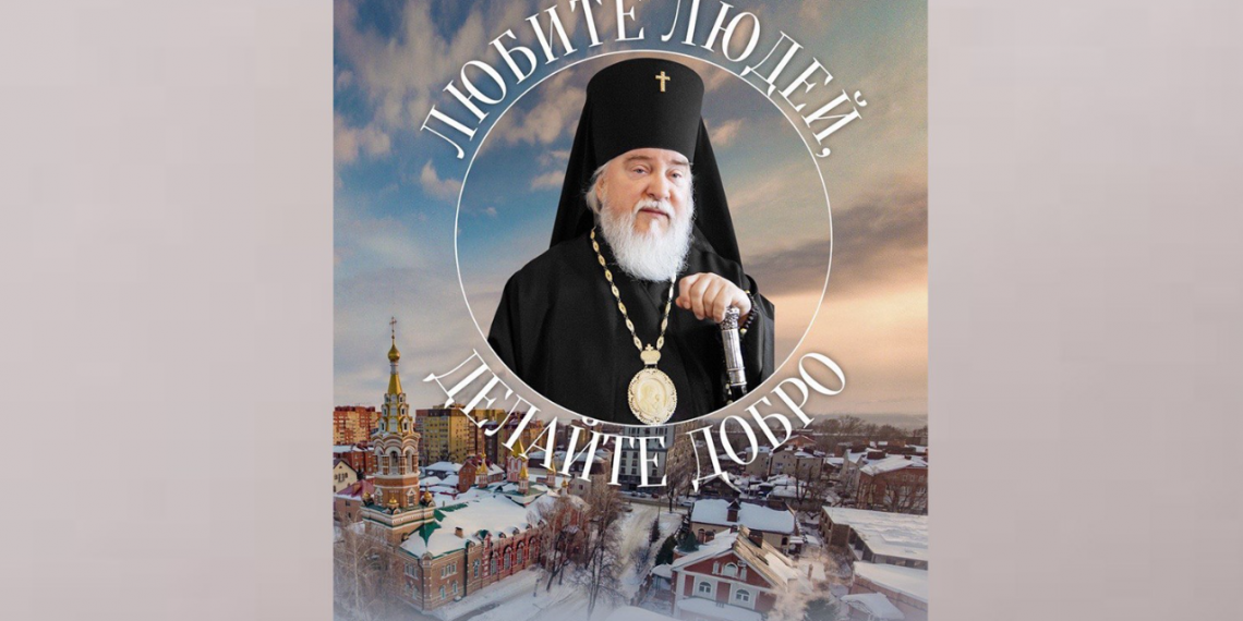 Книгу о митрополите Прокле презентуют в Ульяновске