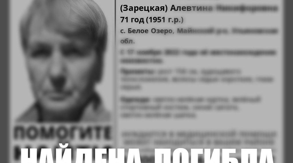 В Ульяновской области нашли тело пропавшей два года назад женщины