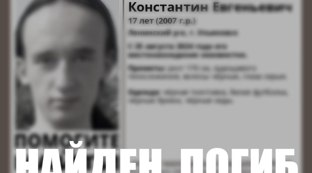 17-летний пропавший ульяновец найден погибшим