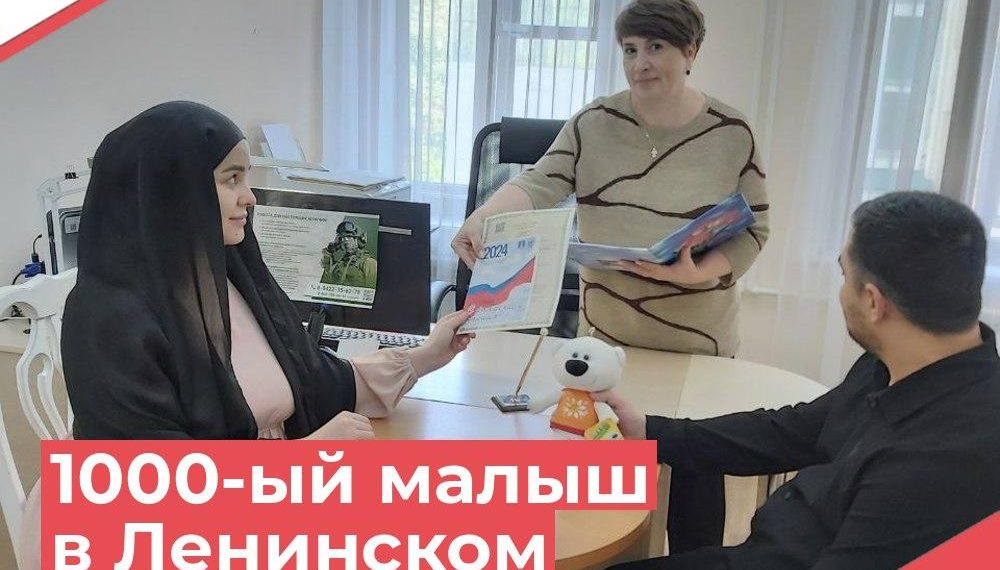 В Ленинском районе Ульяновска зарегистрировали тысячного ребёнка