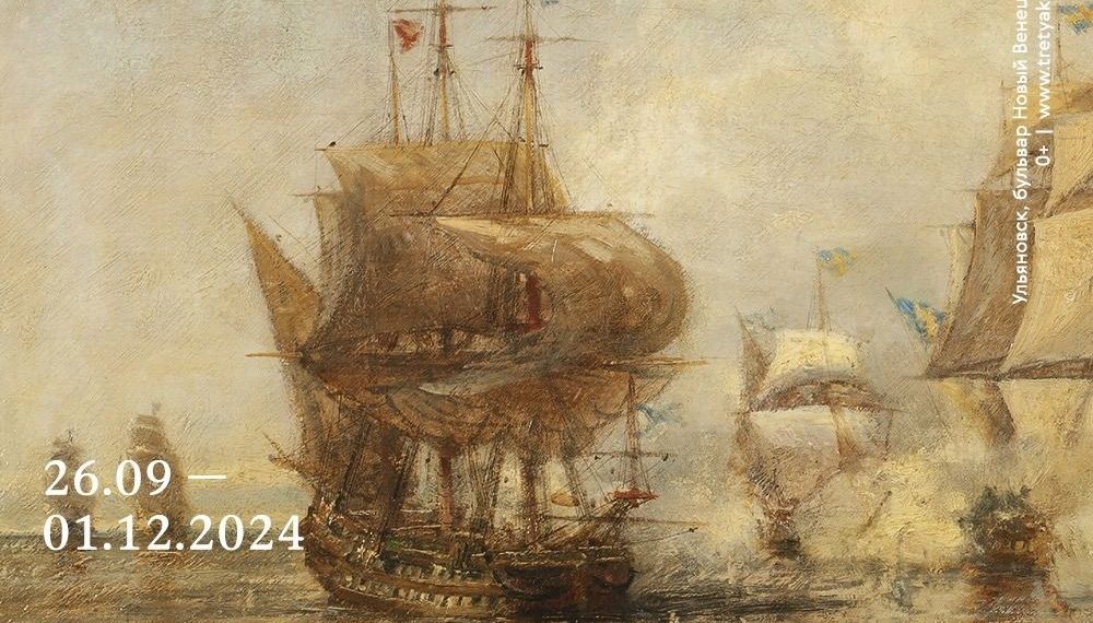 Третьяковская галерея предоставит картины Боголюбова для выставки в Ульяновске