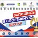 В День города на площади Ленина ульяновцы смогут записаться в спортшколы