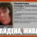 Заявка на поиски 28-летней жительницы Ульяновской области закрыта