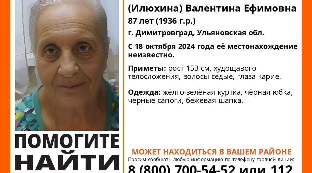 В Ульяновской области объявили поиски 87-летней пенсионерки