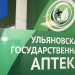 В Ульяновскую область завезено 67 тысяч упаковок льготных лекарств