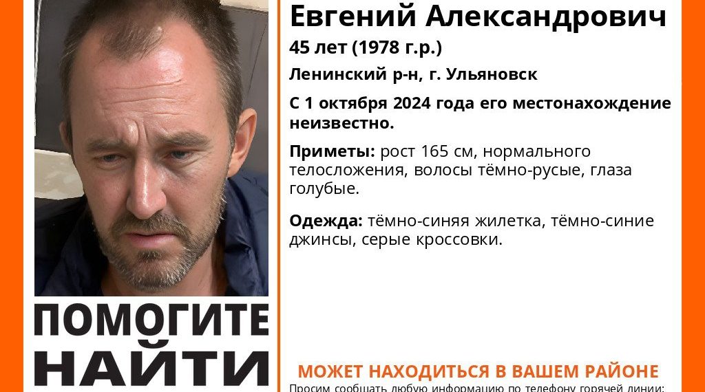 Объявлены поиски бесследно исчезнувшего 1 октября ульяновца Хохлова