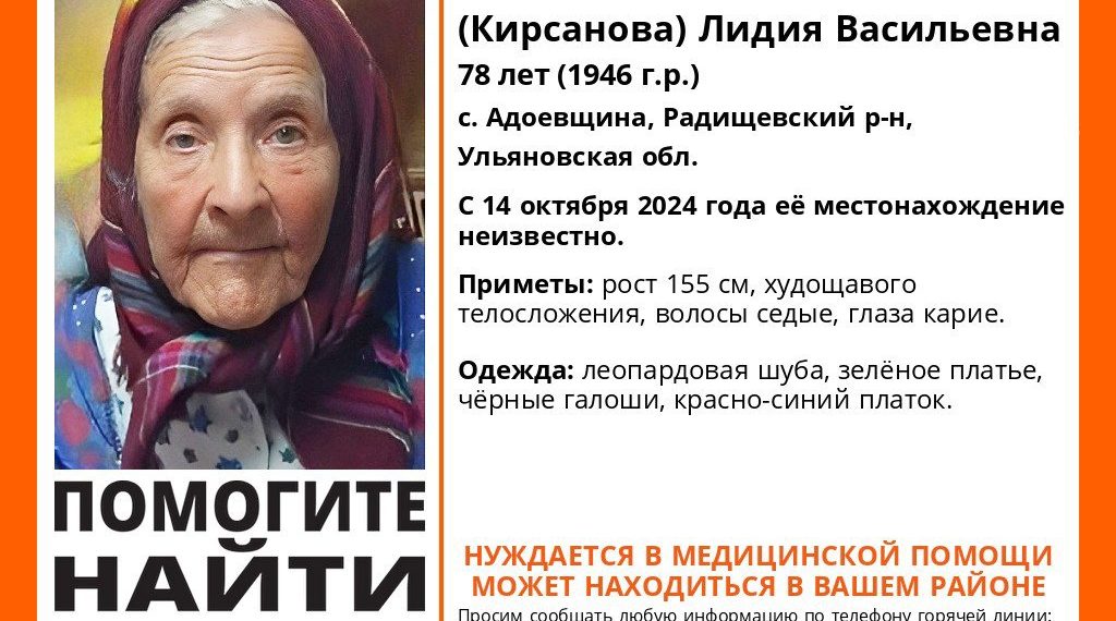 В Ульяновской области пропала пенсионерка в леопардовой шубе