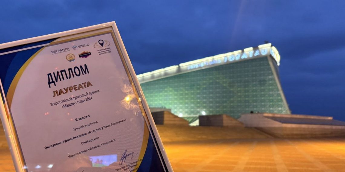 Экскурсия «В гостях у Вани Гончарова» стала призёром всероссийской премии