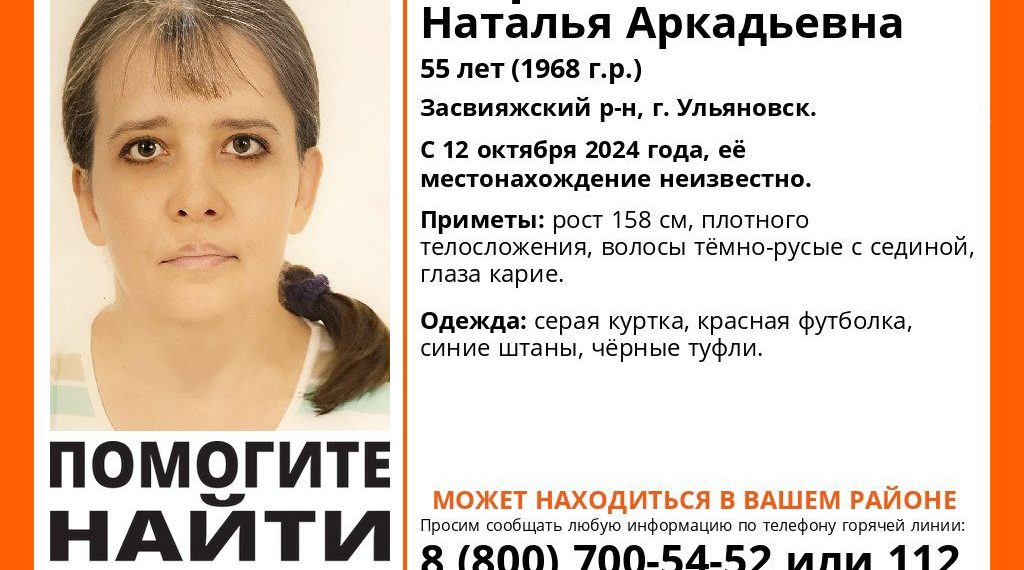 В Ульяновской области объявлены поиски 55-летней женщины