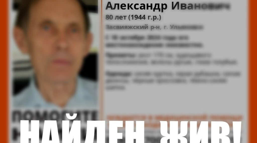 Двух внезапно исчезнувших долгожителей обнаружили в Ульяновской области