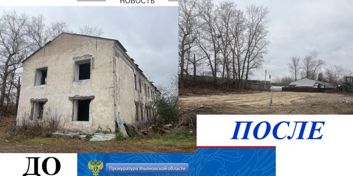 Прокуратура заставила власти Димитровграда снести аварийное здание