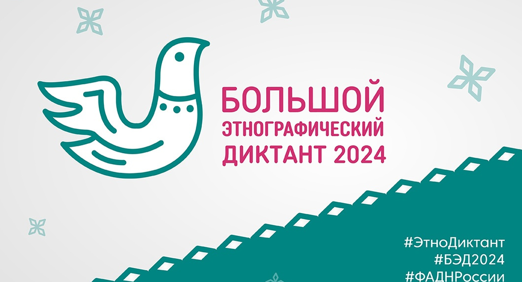 Жители Ульяновской области могут проверить свои знания в «Большом этнографическом диктанте»