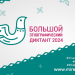 Жители Ульяновской области могут проверить свои знания в «Большом этнографическом диктанте»