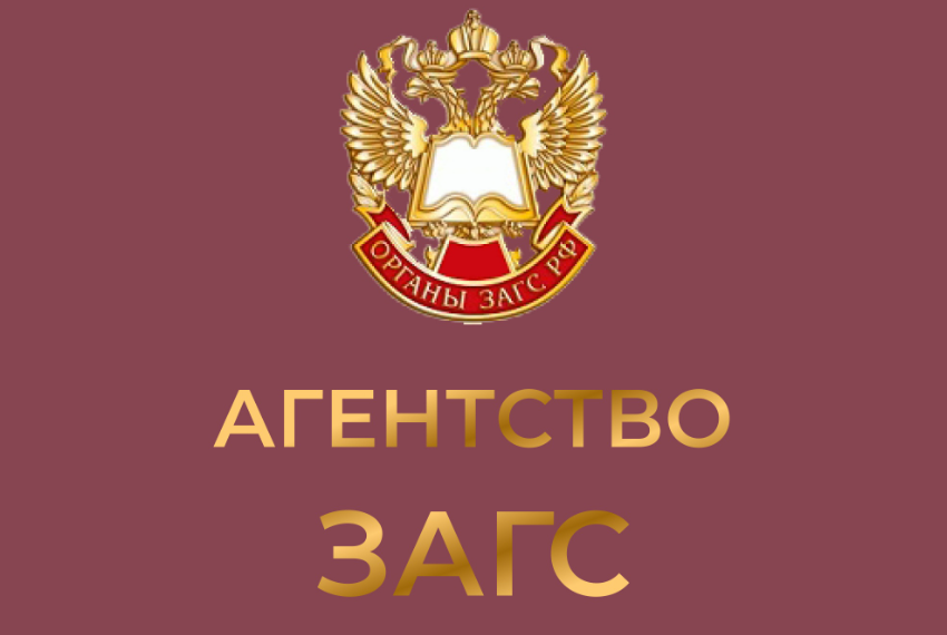 Как в праздники будут работать ульяновские ЗАГСы