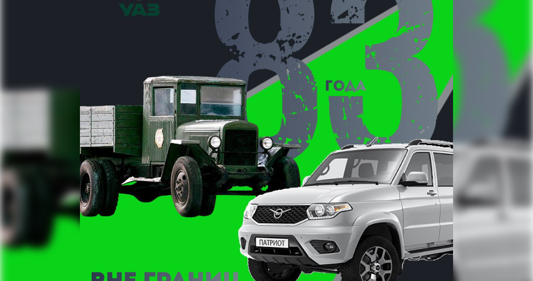 83 года исполнилось Ульяновскому автозаводу