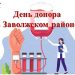 День донора пройдёт в ульяновской больнице Андрея Первозванного