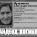 Пропавшая летом жительница Ульяновской области погибла