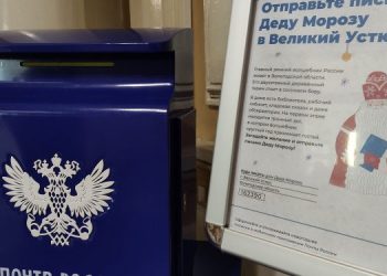 Почта Деда Мороза начала работать на Почтамте в центре Ульяновска