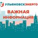 Мошенники обманывают горожан от имени «Ульяновскэнерго»